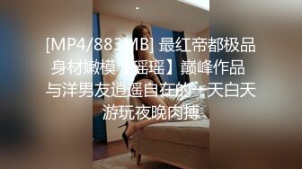 《最新宅男精品福利》青春无敌萝莉风可盐可甜极品反差美少女【艾米】微露脸私拍，被黄毛富二代调教各种肏内射 (11)