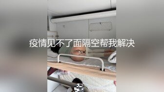 疫情见不了面隔空帮我解决