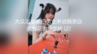 大众浴室偷拍美女淋浴换衣众多的花季学生妹 (2)