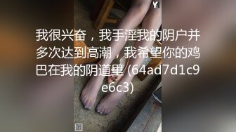 《百度云泄密》被前任操到喊“爸爸”女生分手后被渣男曝光