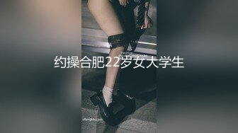 约操合肥22岁女大学生