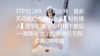 STP30189 ✿萝莉女神✿ 最新天花板白虎萝莉女友▌粉色情人▌被学姐极品身材榨干最后一滴精液 女上位鲜嫩无毛粉穴 尻神榨精