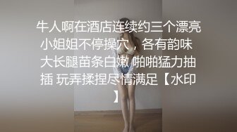 美容院监控摄像头超清偷拍 极品少妇做SPA脱毛这身材毫无抵抗力