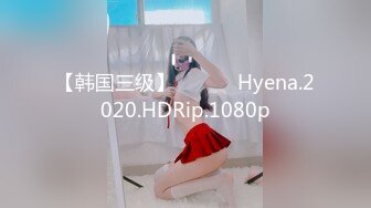 【韩国三级】하이에나 Hyena.2020.HDRip.1080p