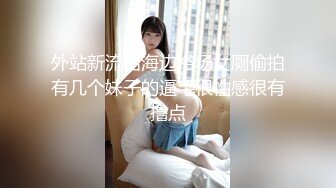 【新速片遞】&nbsp;&nbsp; ♈♈♈2024年1月，成都美女，高颜值反差【果果有点乖】大尺度插屄玩穴合集10小时(上)+生活照，这脸蛋真极品[7193M/MP4/01:59:39]