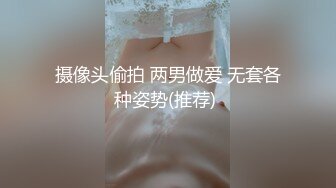 摄像头偷拍 两男做爱 无套各种姿势(推荐) 