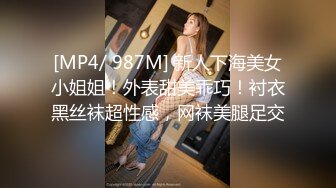 [MP4/ 987M] 新人下海美女小姐姐！外表甜美乖巧！衬衣黑丝袜超性感，网袜美腿足交