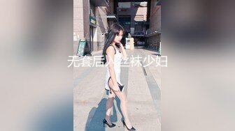 无套后入潮汕人妻，细腰巨臀，被干到受不了直喊停。‘轻一点~~太深了~~停下来~~我不行啦~~射给我射给我’这呻吟谁会刹车！