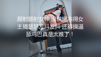 《最新吃瓜网红泄密》来了来了~LPL前职业选手WE大舅子前妻【yuka金提莫】首次重金啪啪定制+五月新作电动道具轮番上阵高潮白浆2