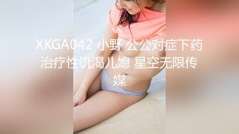 清纯反差女神像个邻家女孩一样，完美露脸露穴，胸部又白又大又嫩，完美女友型