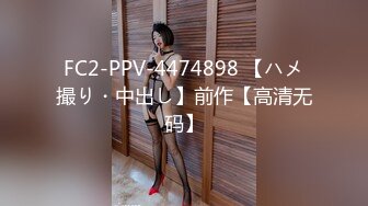 FC2-PPV-4474898 【ハメ撮り・中出し】前作【高清无码】