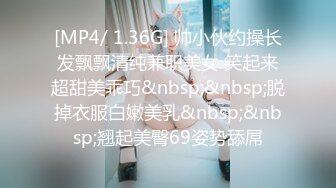 [MP4/1.04G]91沈先生05-21约啪兼职少妇喜欢被强迫的感觉，操到潮喷