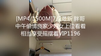 [MP4]亲哥跟零零年亲妹找了个老哥晚上一起玩3P，边骑乘边口交一前一后猛操，搞得一直呻吟娇喘高潮喷水