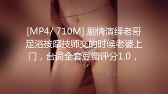 [MP4/ 710M] 剧情演绎老哥足浴按摩技师交的时候老婆上门，台词全套豆瓣评分1.0，