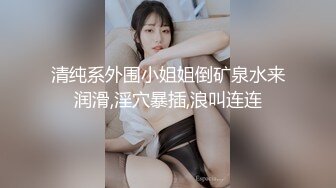 台W极品腿模Abby火爆剧情-女J性爱的问讯 黑丝高跟 疯狂坐骑 无套口爆