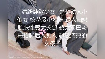 《高能预警重磅》极品清纯OnlyFans网红软嫩小翘臀精神短发CDTS【路亚】私拍~激情啪啪紫薇~你要知娚而上吗