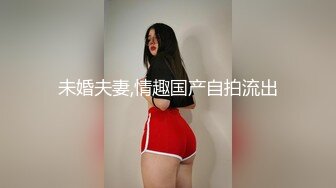 未婚夫妻,情趣国产自拍流出