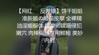 【网红❤️反差婊】饼干姐姐✨ 准新娘の婚前按摩 全裸精油淫媚酮体 按摩师蹂躏侵犯嫩穴 肉棒伺候享用鲜鲍 美妙内射