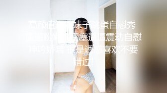 高颜值短发妹子跳蛋自慰秀 逼逼粉嫩跳蛋塞逼逼震动自慰呻吟娇喘 很是诱惑喜欢不要错过!