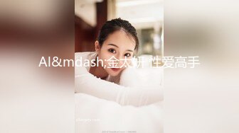 【新片速遞】&nbsp;&nbsp;高颜值混血美女吃大棒 这怎么这么像大美女谷圣 是AI吗 太美了 视角超级享受[92MB/MP4/01:16]