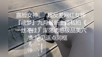 顶级反差婊骚货 ray，偶尔不小心露脸 非常甜美