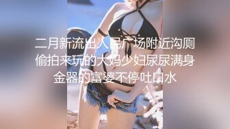 下贱CD童童和妖女王，微信视频互相渴望，想射吗，快点 拿着那丝袜套在你的鸡巴上，快点 我要射了！