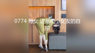 2024年2月新作【清纯女大小瑜】超清纯小学妹不开美颜脸蛋挺精致三点全露挺粉，勾引男人这一 (4)