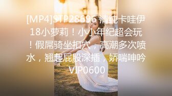 [MP4]STP28696 清纯卡哇伊18小萝莉！小小年纪超会玩！假屌骑坐扣穴，高潮多次喷水，翘起屁股深插，娇喘呻吟 VIP0600