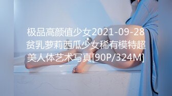 极品高颜值少女2021-09-28贫乳萝莉西瓜少女稀有模特超美人体艺术写真[90P/324M]