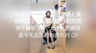 反差性感御姐人妻『玉晨』要被玩死了，趁着酒劲在朋友诱导下解锁了4个大汉虽然爽但是今天走路都有些不对 (2)