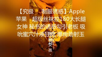 【究极❤️制服诱惑】Apple苹果✿ 超级丝袜控180大长腿女神 秘书的诱惑勾引老板 吸吮蜜穴汁液狂流 爆肏劲射玉足