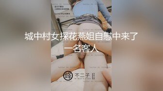 城中村女探花燕姐自慰中来了一名客人