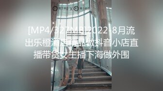 [MP4/327MB]2022-8月流出乐橙酒店精品做抖音小店直播带货女主播下海做外围