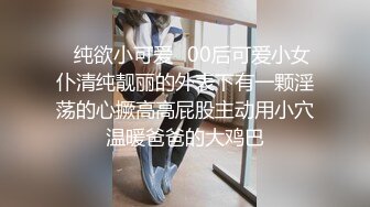 ✿纯欲小可爱✿00后可爱小女仆清纯靓丽的外表下有一颗淫荡的心撅高高屁股主动用小穴温暖爸爸的大鸡巴