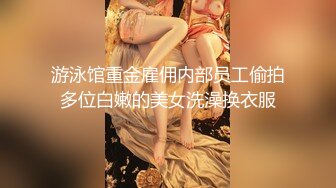 爱豆传媒ID5343女装大佬混住单身女舍