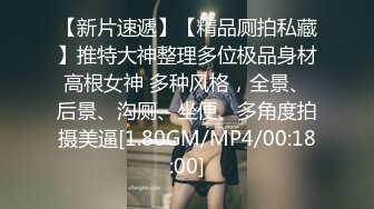 【新片速遞】胖男约炮颜值不错的时尚美女，用力玩弄吸允乳房扣逼逼，娇喘浪叫亲吻刺激，湿漉漉趴上去猛顶抽插充满【水印】[2.77G/MP4/01:04:33]