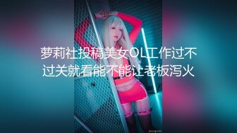 萝莉社投稿美女OL工作过不过关就看能不能让老板泻火