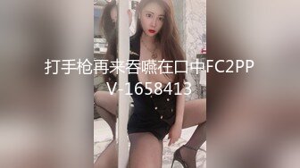 打手枪再来吞嚥在口中FC2PPV-1658413