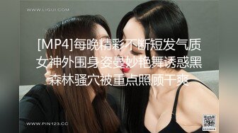 [MP4]每晚精彩不断短发气质女神外围身姿曼妙艳舞诱惑黑森林骚穴被重点照顾干爽