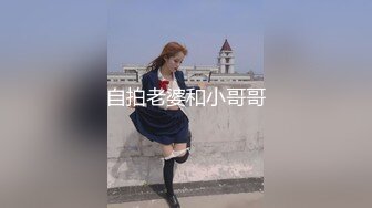 自拍老婆和小哥哥