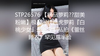 STP26576 【极品萝莉??甜美粉嫩】极品网红白虎萝莉『白桃少女』最新定制私拍《蕾丝睡衣》罕见露半脸