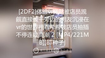 大神【根号二】SVIP二级群福利，露出调教全裸玩体感游戏，野外露出排尿被变态跟踪。互相舌吻舔鸡巴 (5)