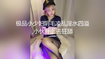 极品小少妇阴毛凌乱淫水四溢,小伙扑上去狂舔