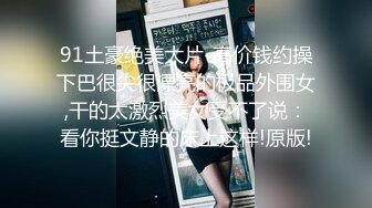 《情侣泄密大礼包》三十六位极品反差婊的私密生活被曝光 (3)