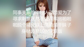 南京夫妻交友！和巨臀骚妻户外宣淫:放尿+内射