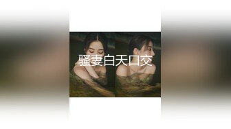 [MP4/401M]3/28最新 微信约炮大奶女医师斑斑主动迎合大机吧进出阴道VIP1196