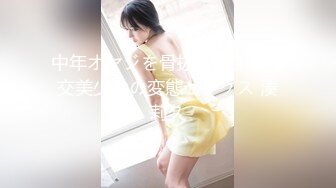 高清AV系列 香甜白嫩邻家可爱小妹妹 纯欲系少女 超诱人饱满稚嫩小穴 表面看起来很乖巧可爱 青春胴体让人流口水