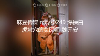 在读硕士生，人形母狗，萝莉风女神【鹤酱】福利，啪啪喝自己的尿骚话连篇