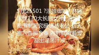 STP25501 ?淫娃御姐? 开档黑丝170大长腿女神▌淑怡▌秘书制服究极诱惑老公 后入蜜穴杏眼含春 内射鲜嫩蜜壶溢出淫荡汁液