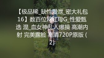 【自拍直播】自慰勾引操逼还有打辅助的